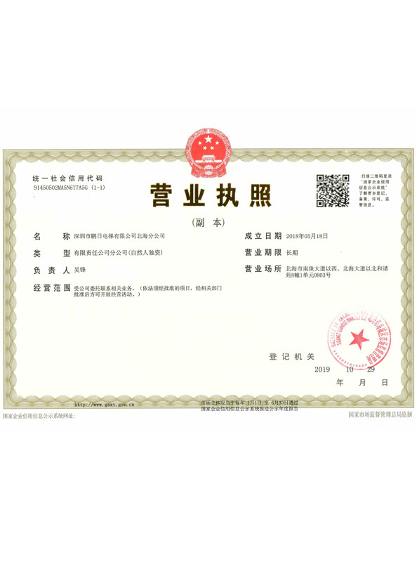 北海分公司營業執照