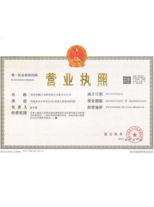 惠州分公司營業執照
