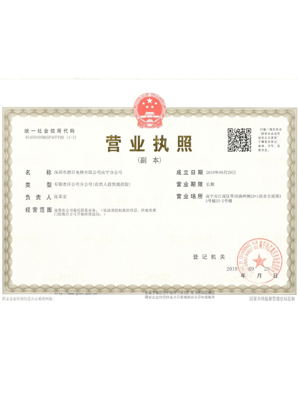 南寧分公司營業執照