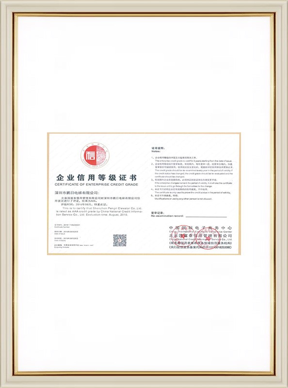 企業信用等級證書