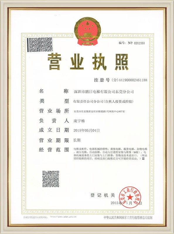 東莞分公司營業執照